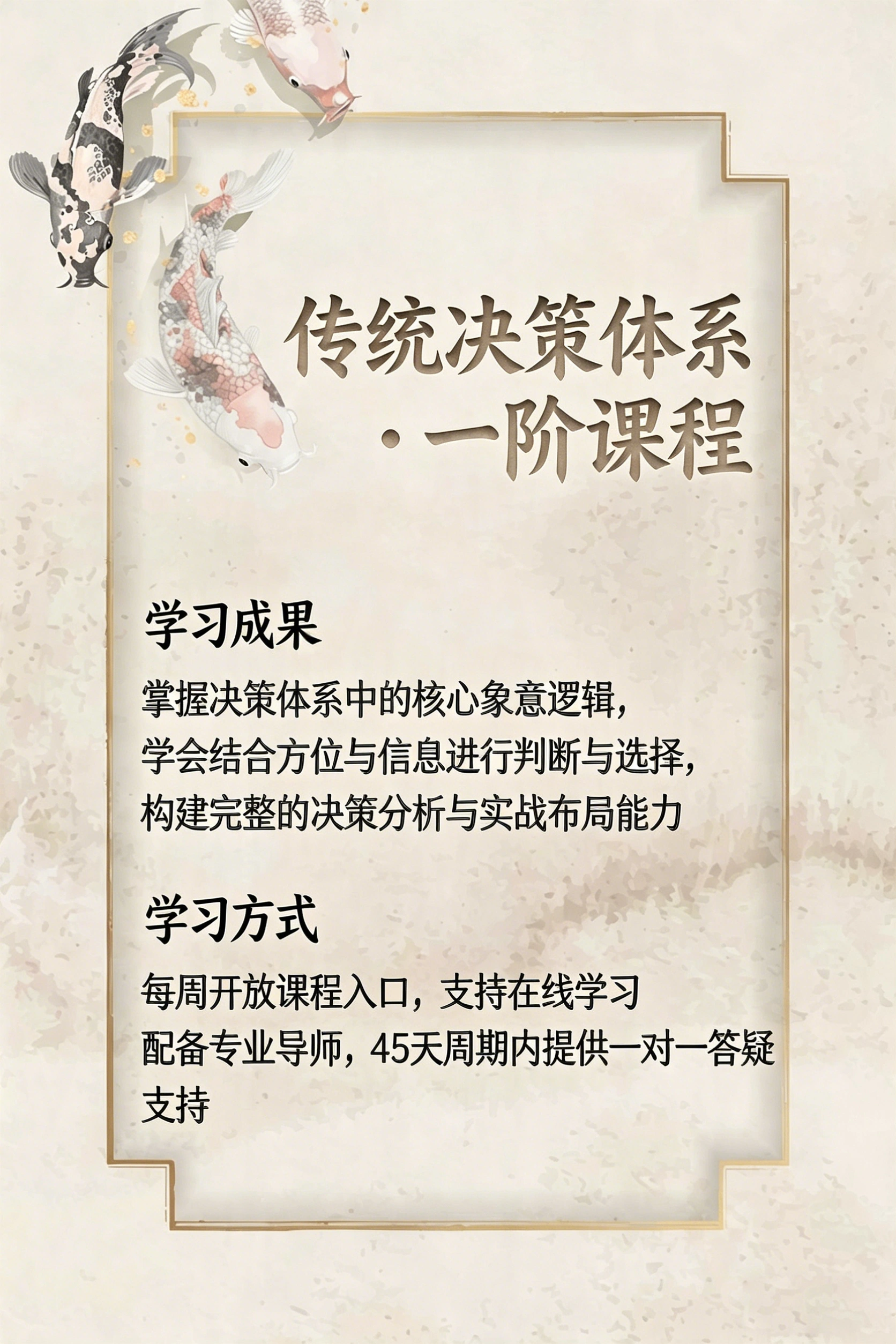 奇门决策学一阶｜决策思维基础课