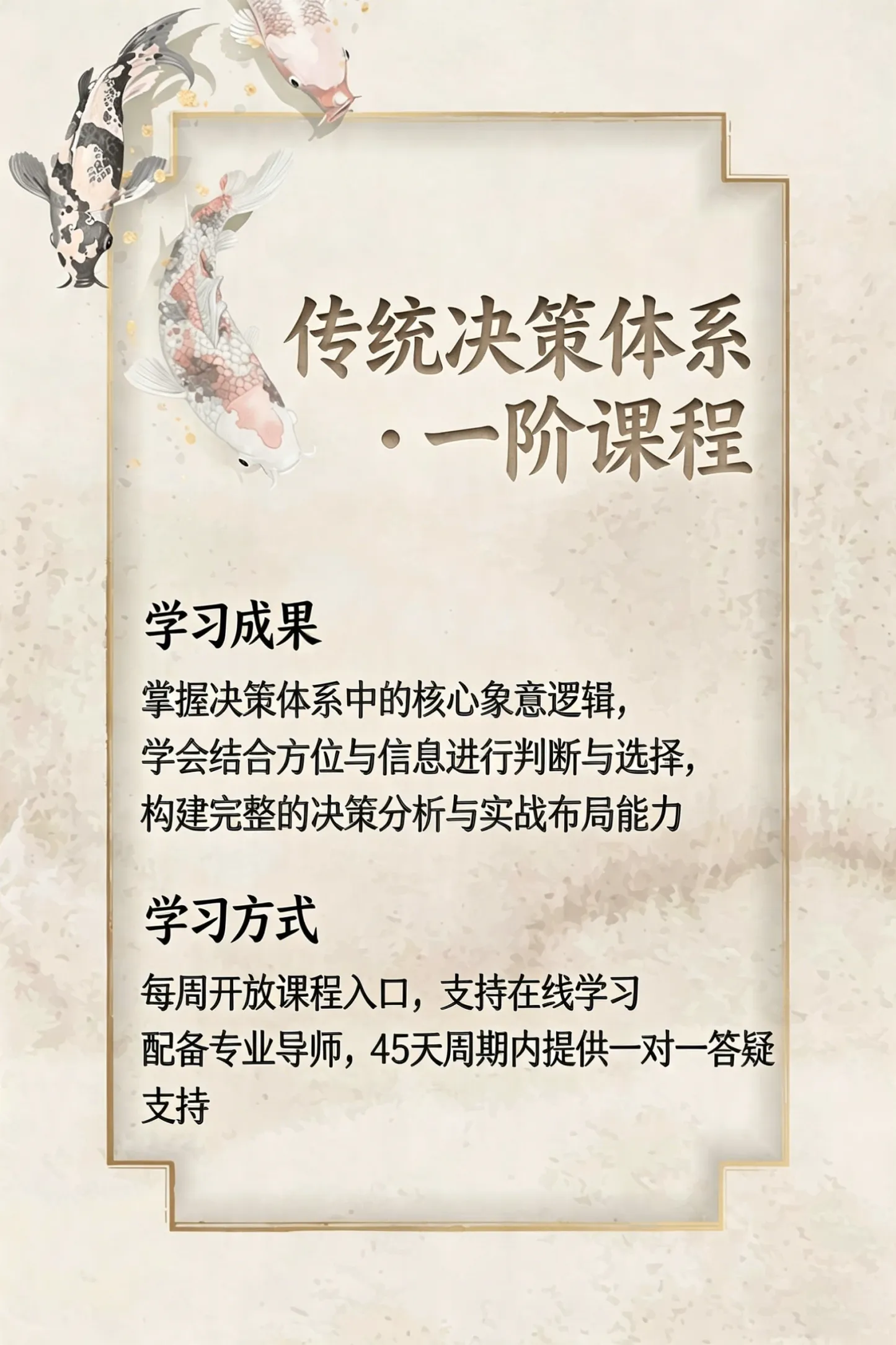 奇门决策学一阶｜决策思维基础课