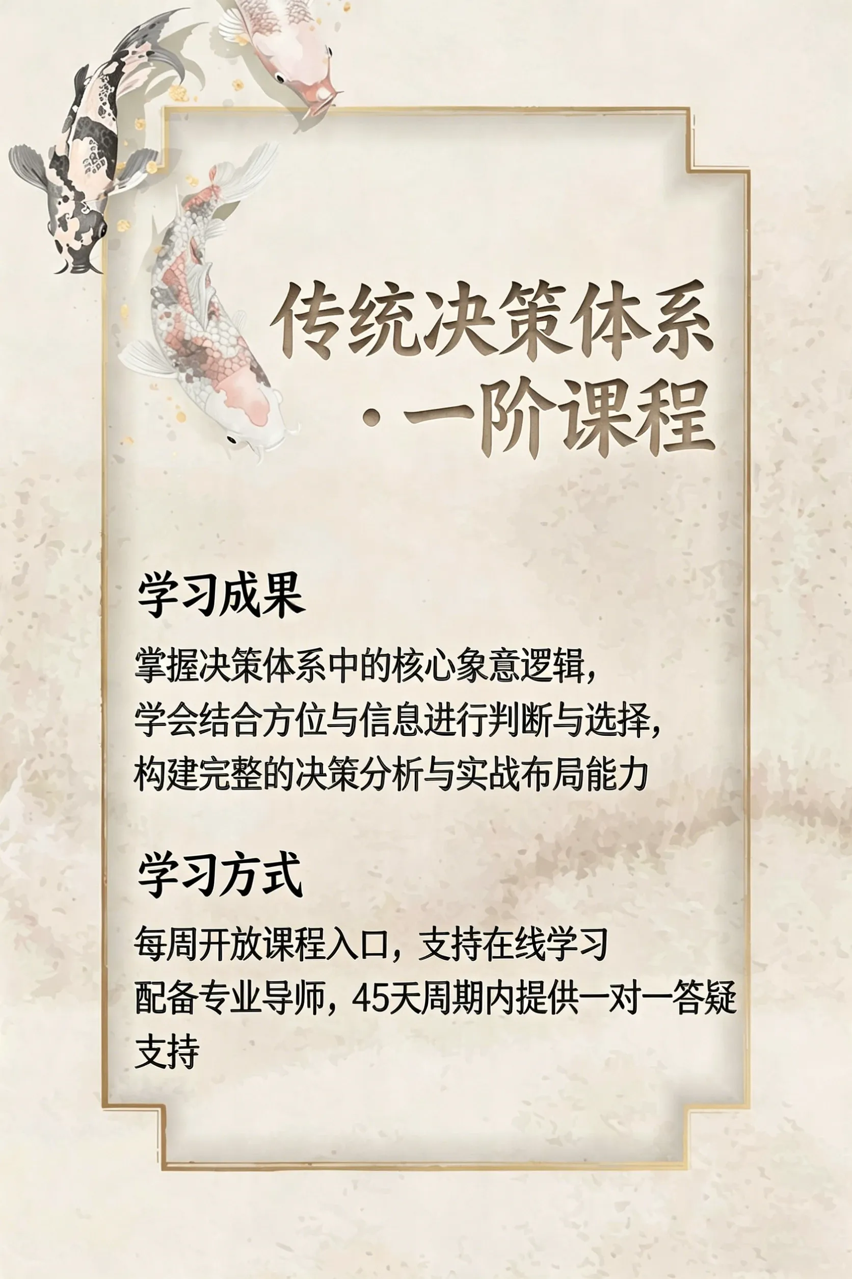 奇门决策学一阶｜决策思维基础课