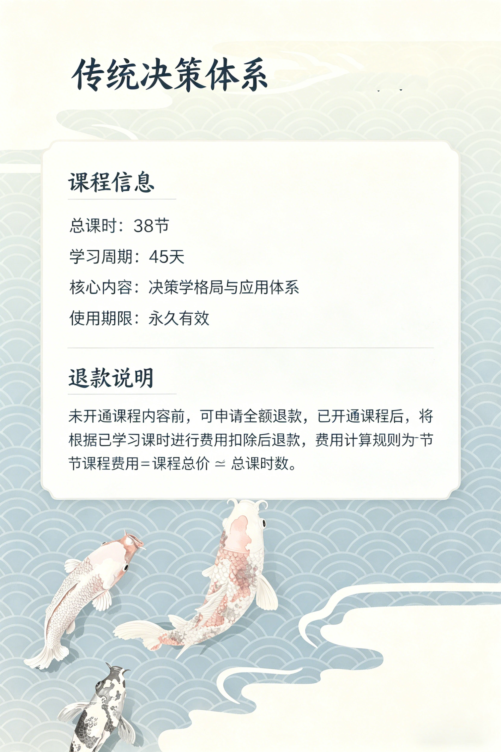 决策学一阶系统课【决策基础课】（仅做知识教学，不提供任何其他服务。）