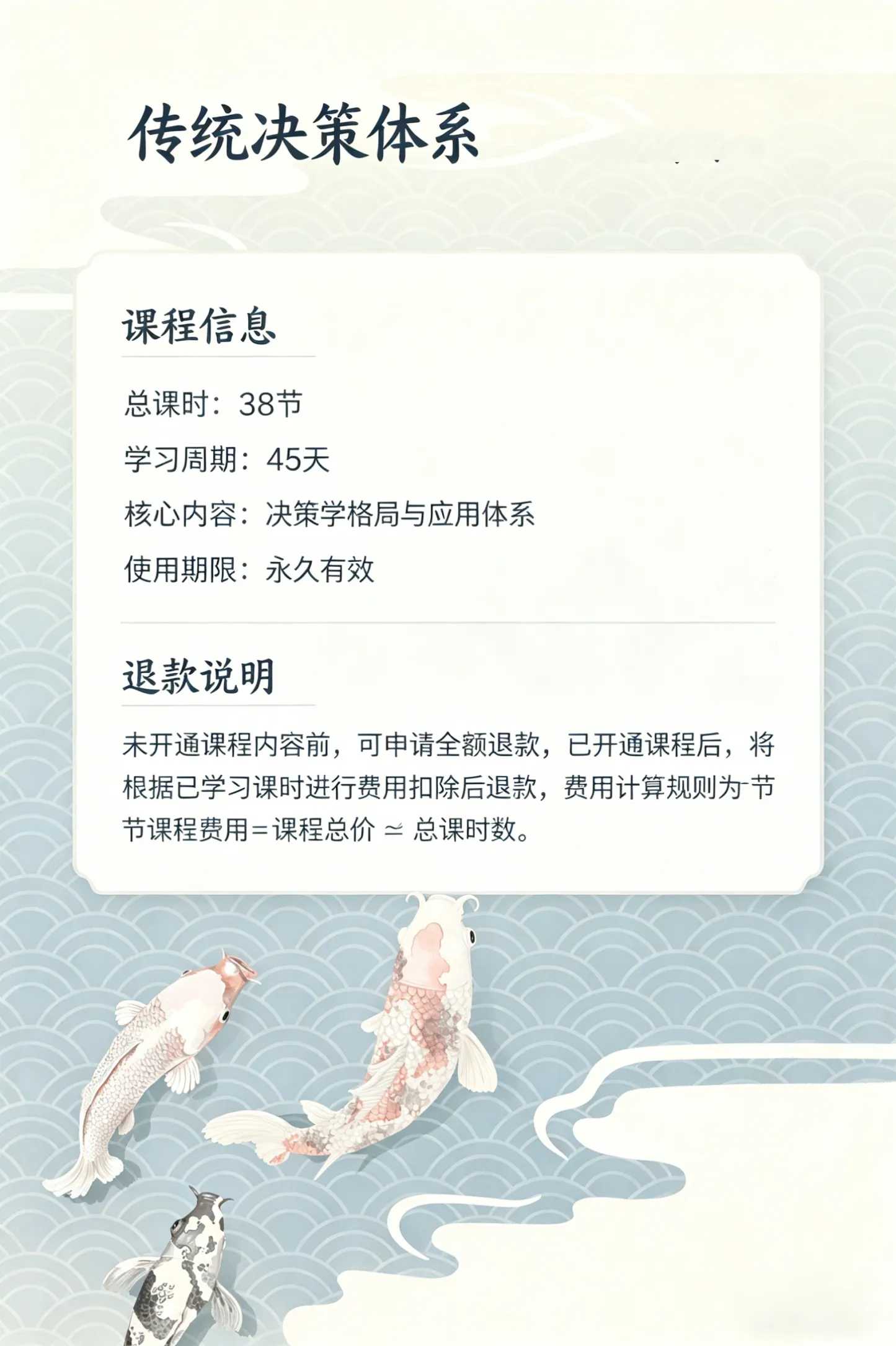 决策学一阶系统课【决策基础课】（仅做知识教学，不提供任何其他服务。）