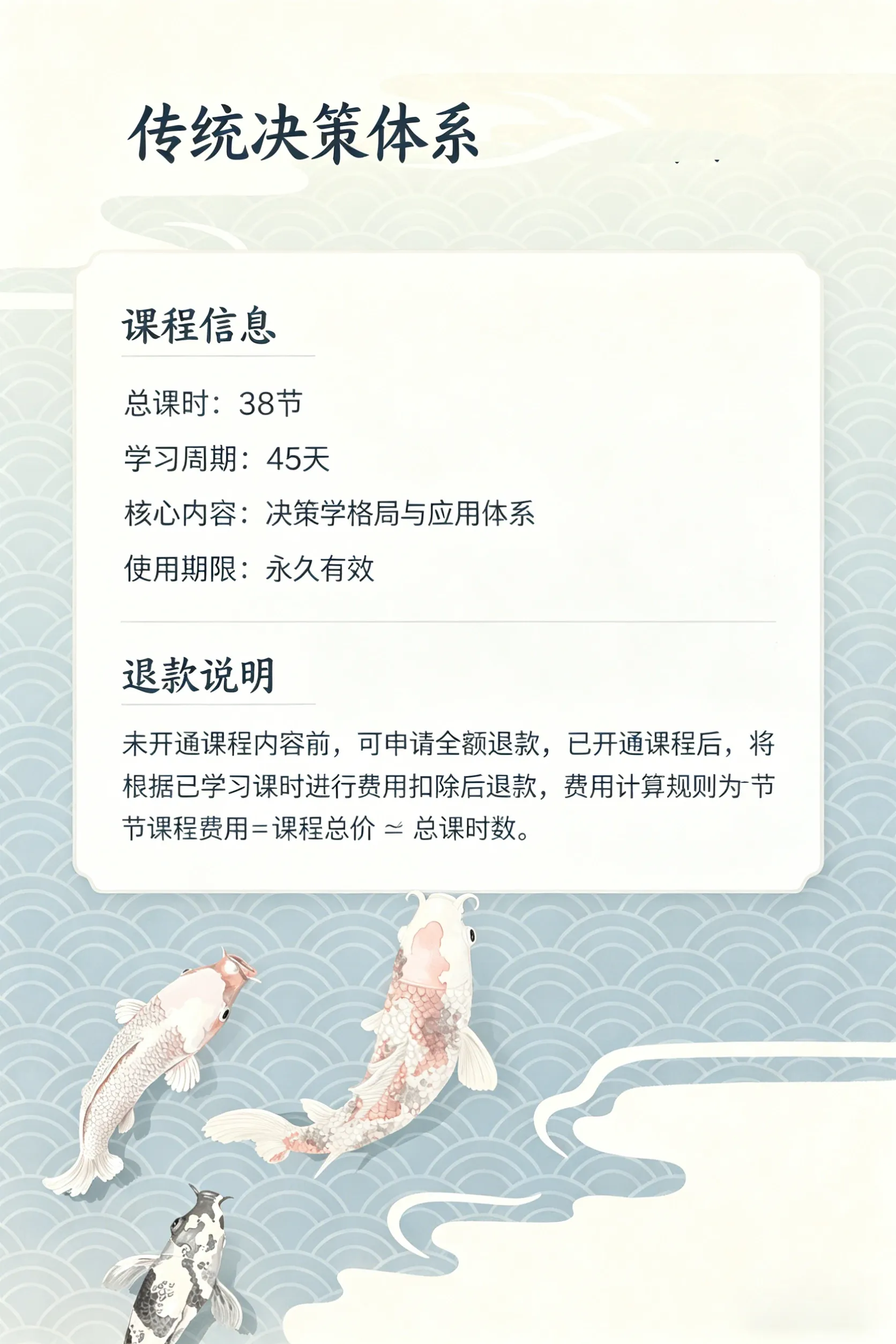 决策学一阶系统课【决策基础课】（仅做知识教学，不提供任何其他服务。）