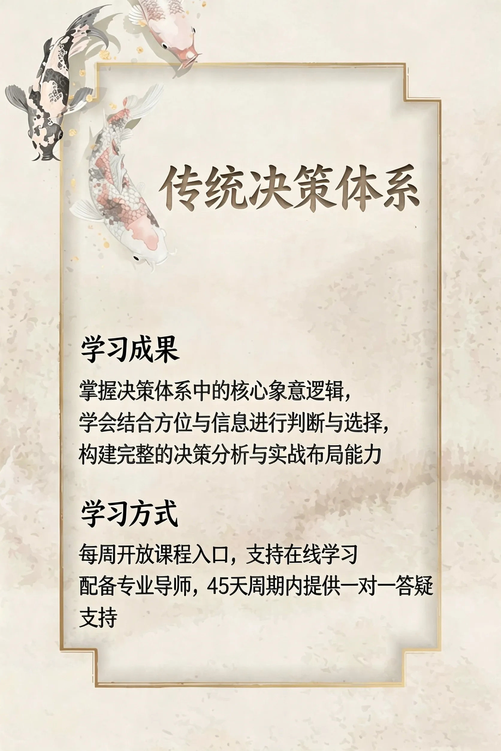 决策学一阶系统课【决策基础课】（仅做知识教学，不提供任何其他服务。）
