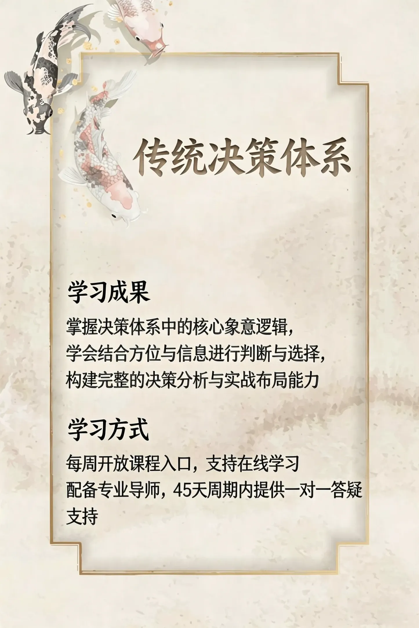 决策学一阶系统课【决策基础课】（仅做知识教学，不提供任何其他服务。）
