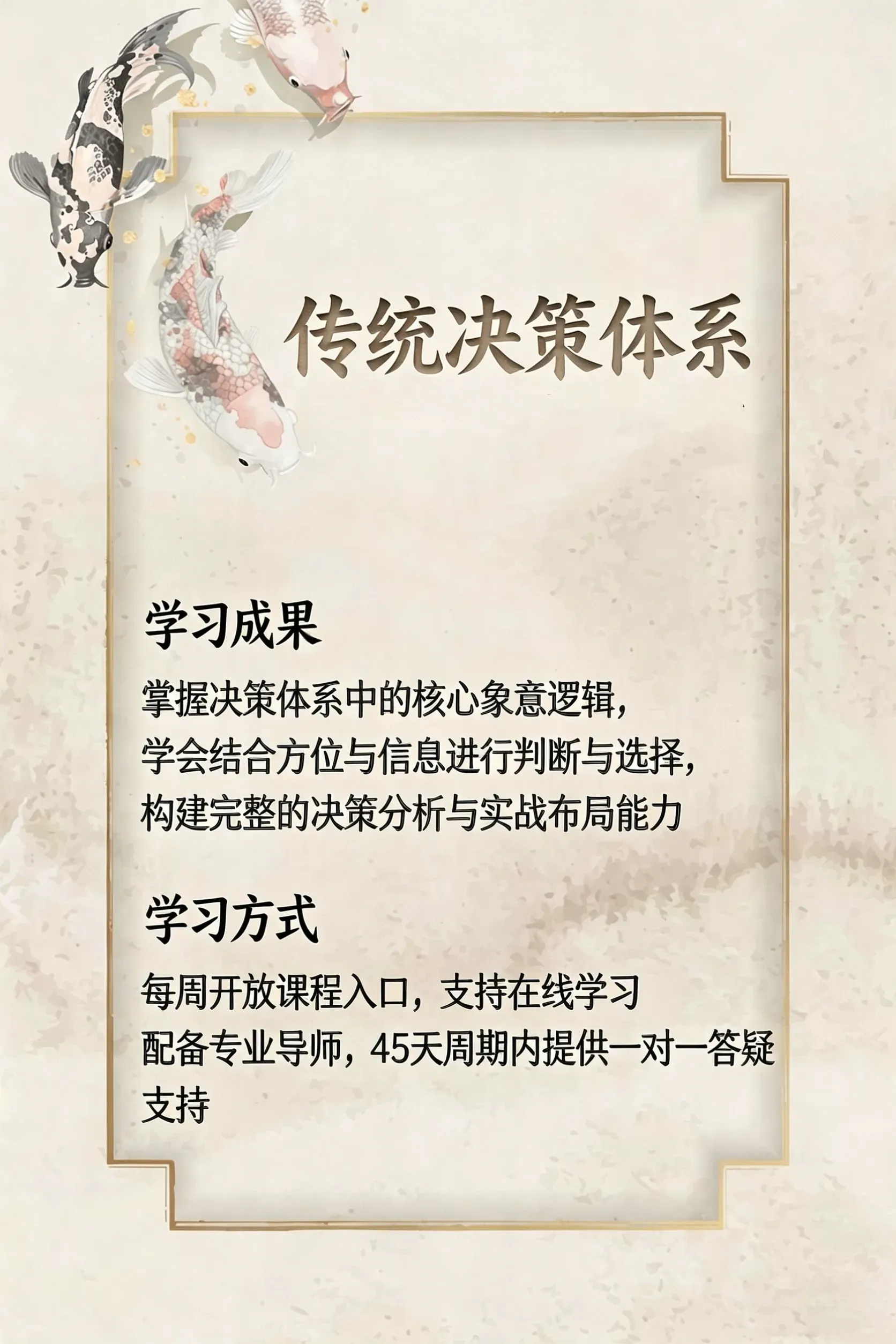 决策学一阶系统课【决策基础课】（仅做知识教学，不提供任何其他服务。）
