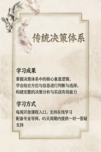 决策学一阶系统课【决策基础课】（仅做知识教学，不提供任何其他服务。）