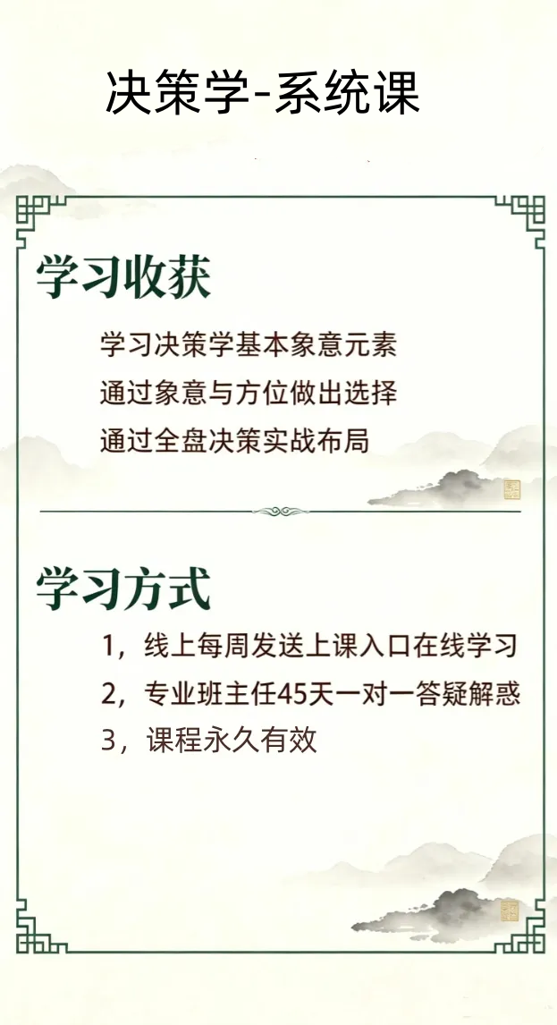 传统决策学密训课程（仅做知识教学，不提供任何其他服务）