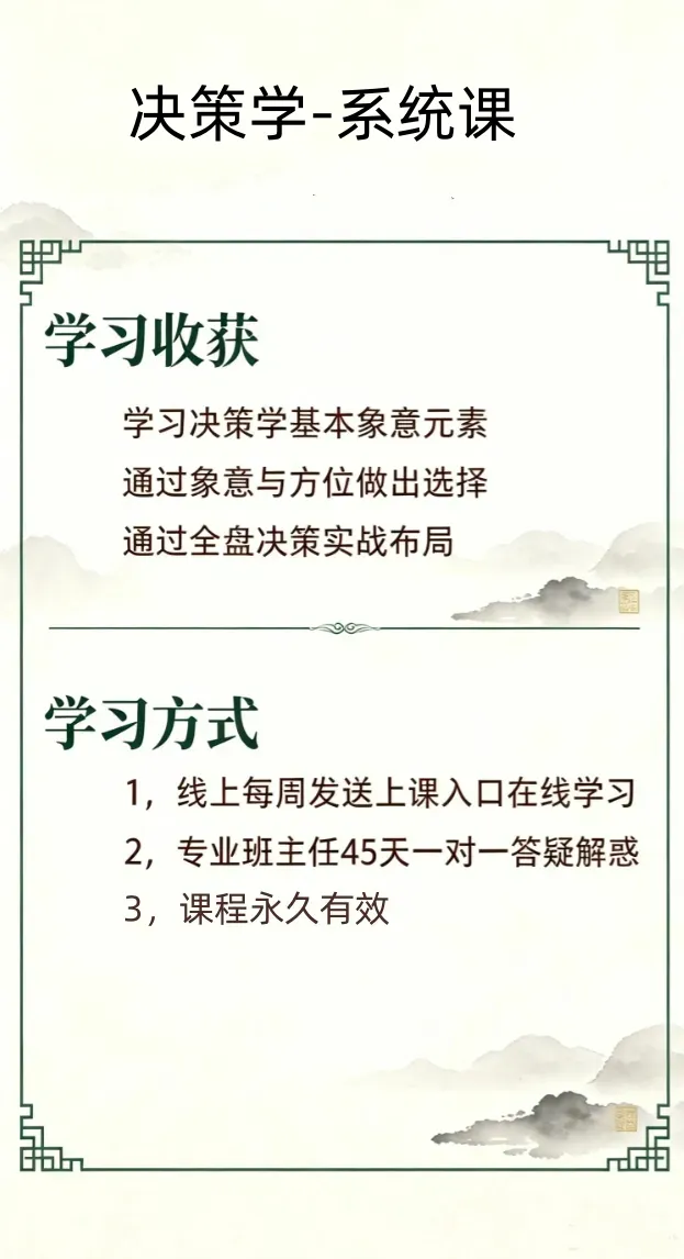 [Copy]3传统决策学课程（仅做知识教学，不提供任何其他服务）