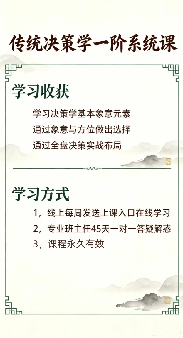 传统决策学密训课程（仅做知识教学，不提供任何其他服务）