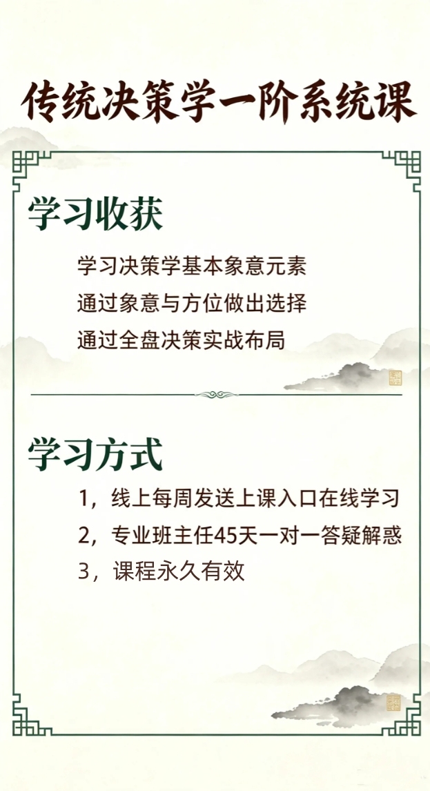 传统决策学密训课程（仅做知识教学，不提供任何其他服务）