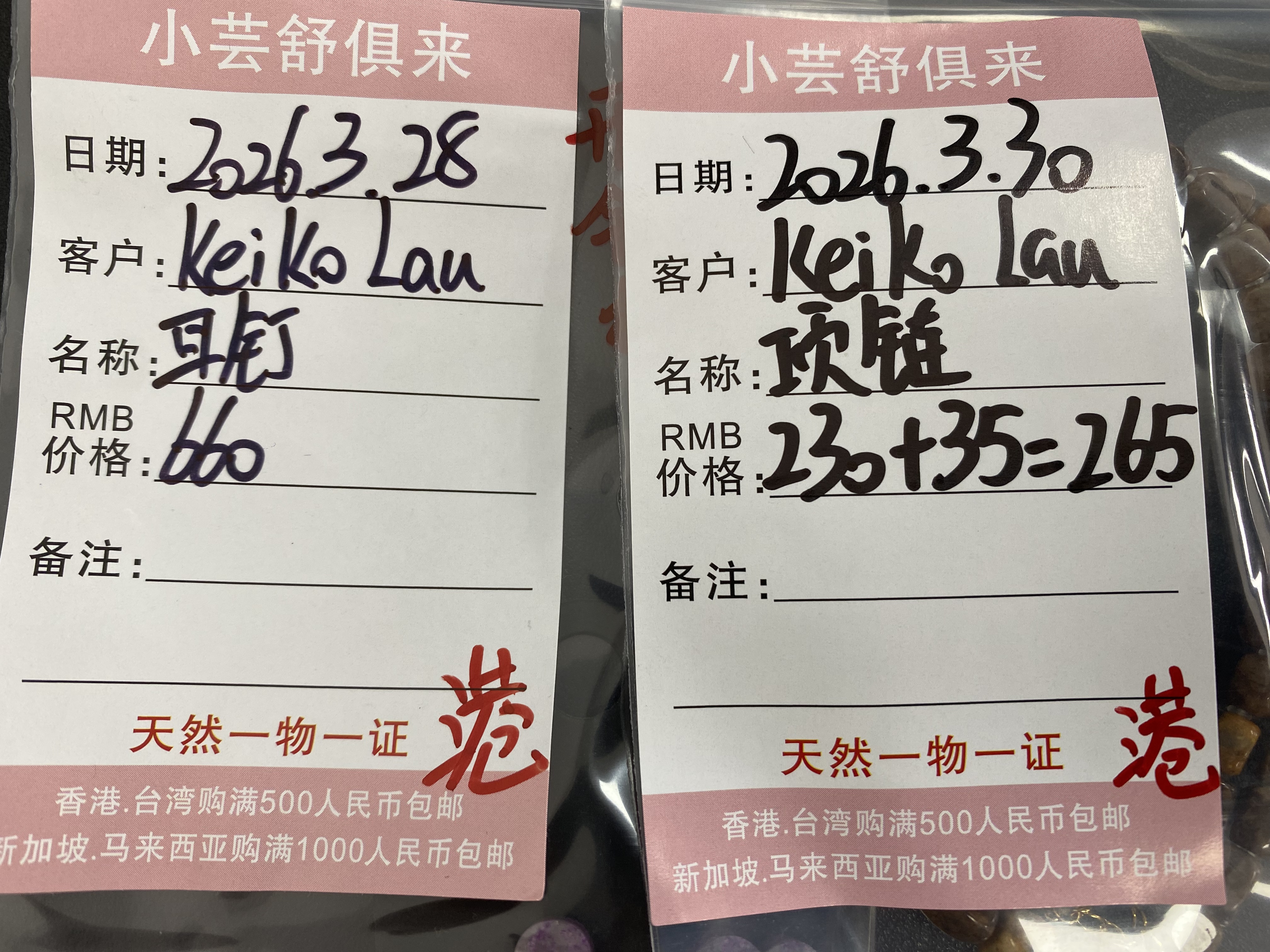 小芸舒俱来Keiko Lau专属