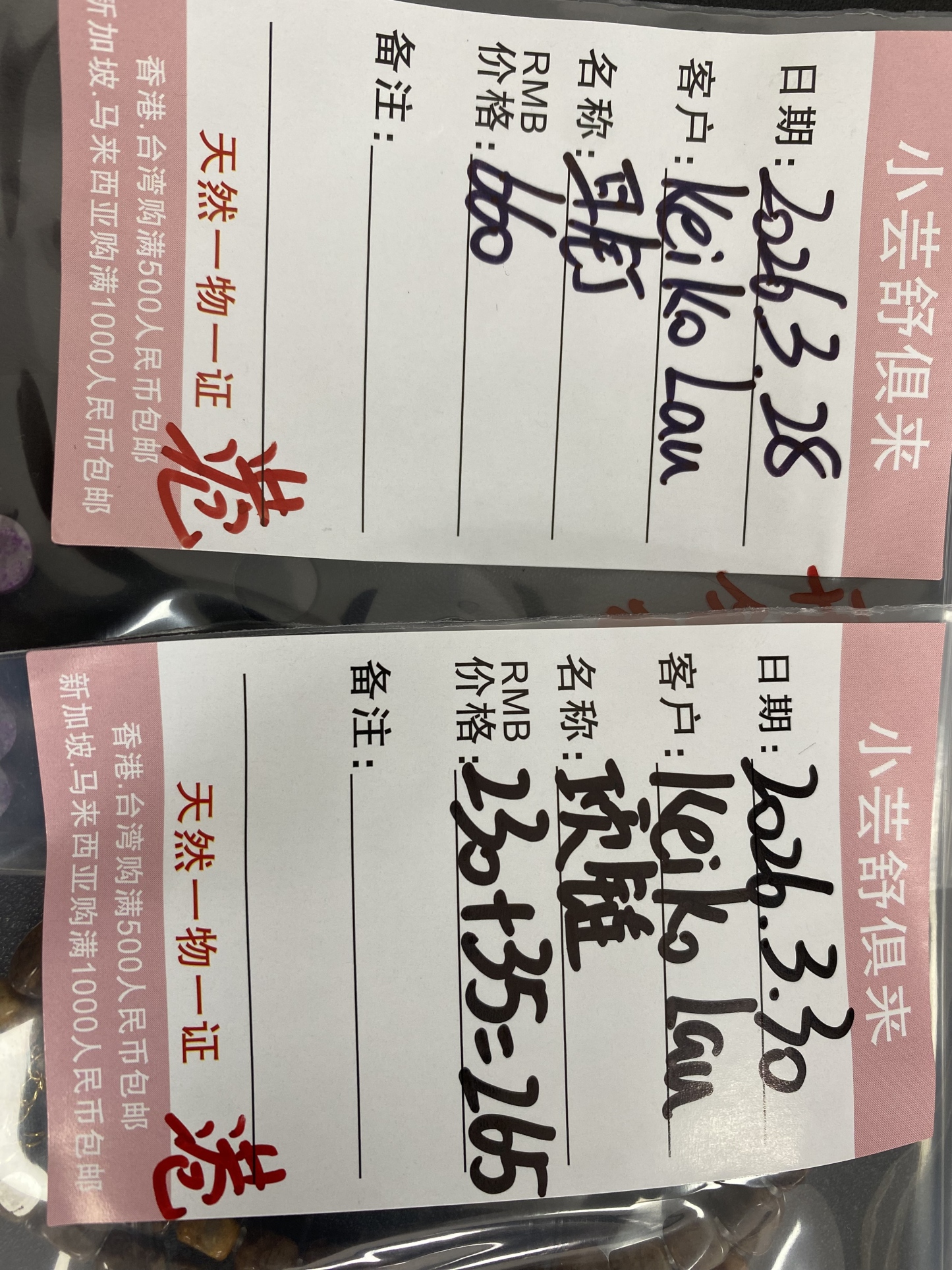 小芸舒俱来Keiko Lau专属