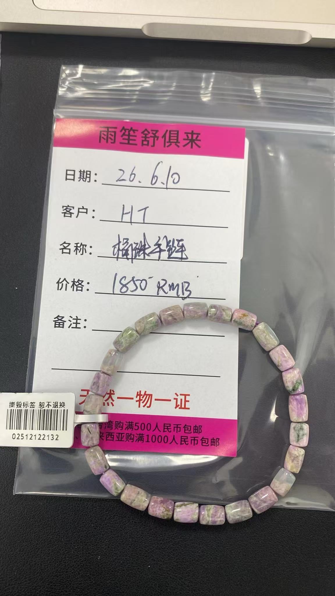 雨笙舒俱来HT