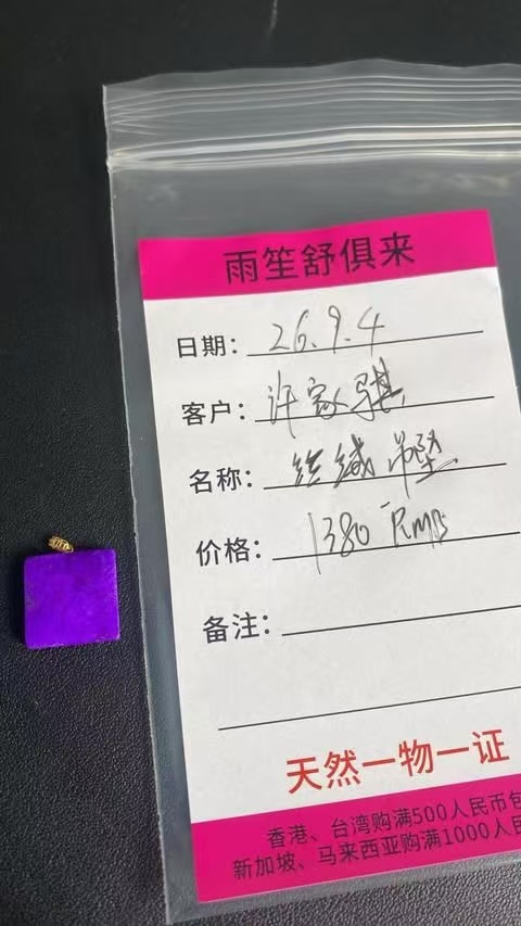 許佳騏舒俱來
