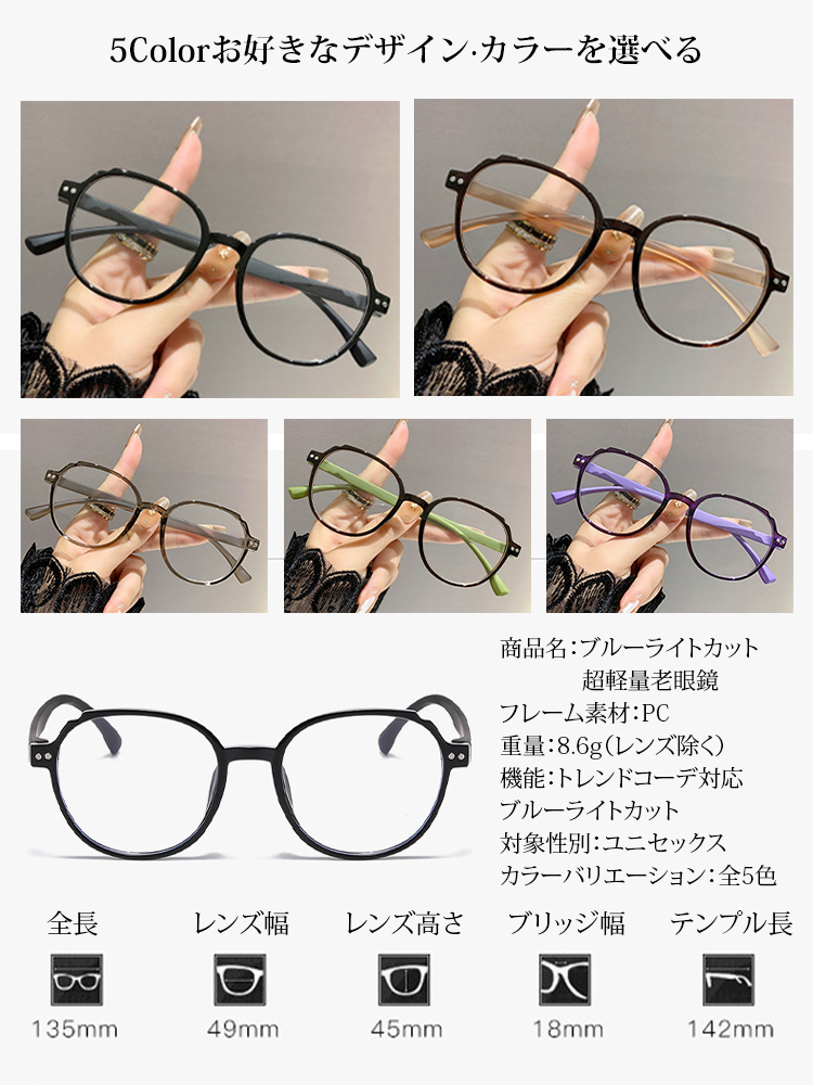ブルーライトカット・超軽量老眼鏡