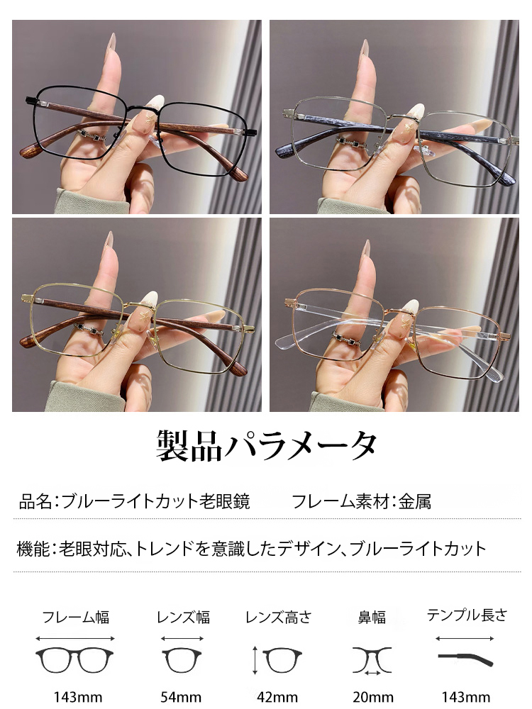 ブルーライトカット老眼鏡