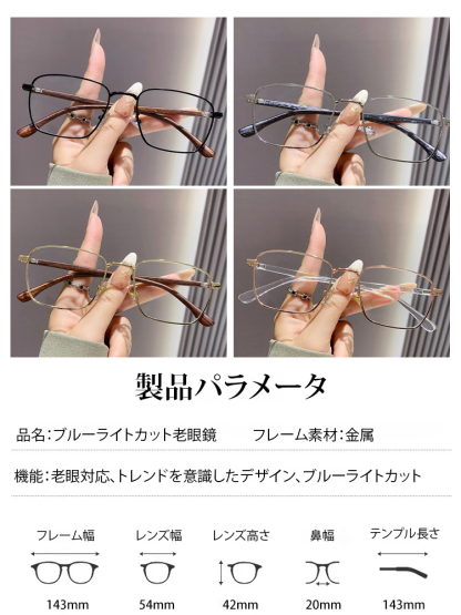 ブルーライトカット老眼鏡