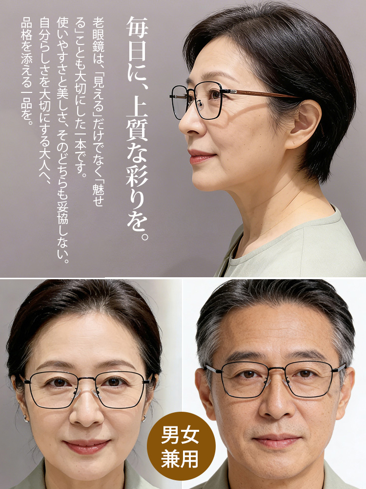ブルーライトカット老眼鏡