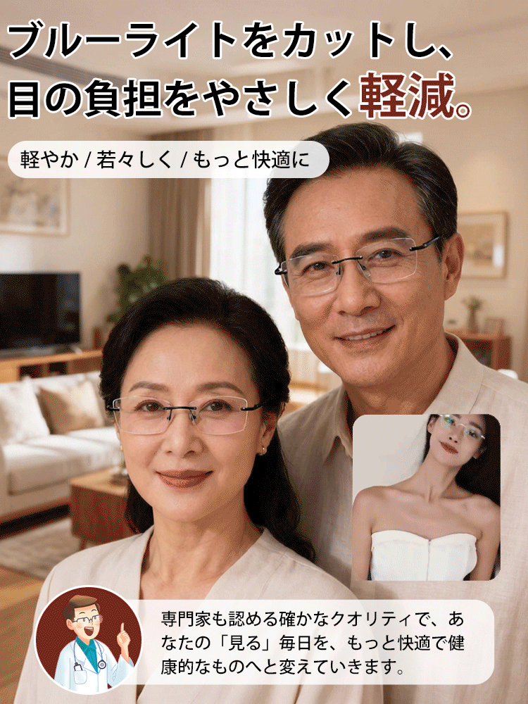 フレームレス・ブルーライトカット老眼鏡