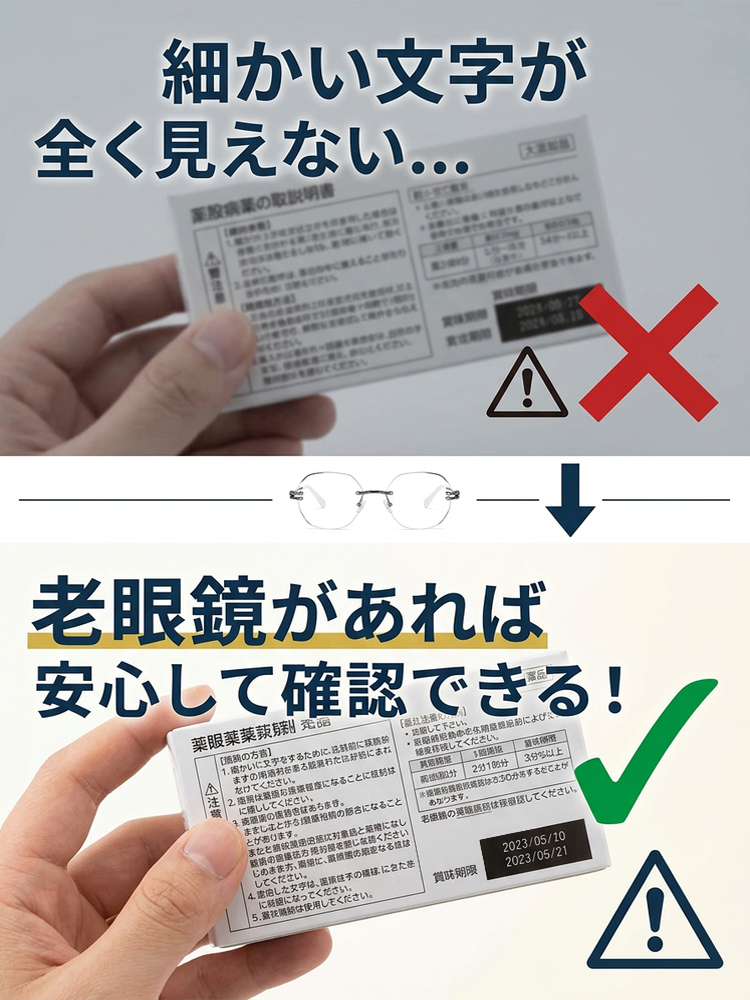 光で色が変わるおしゃれな老眼鏡