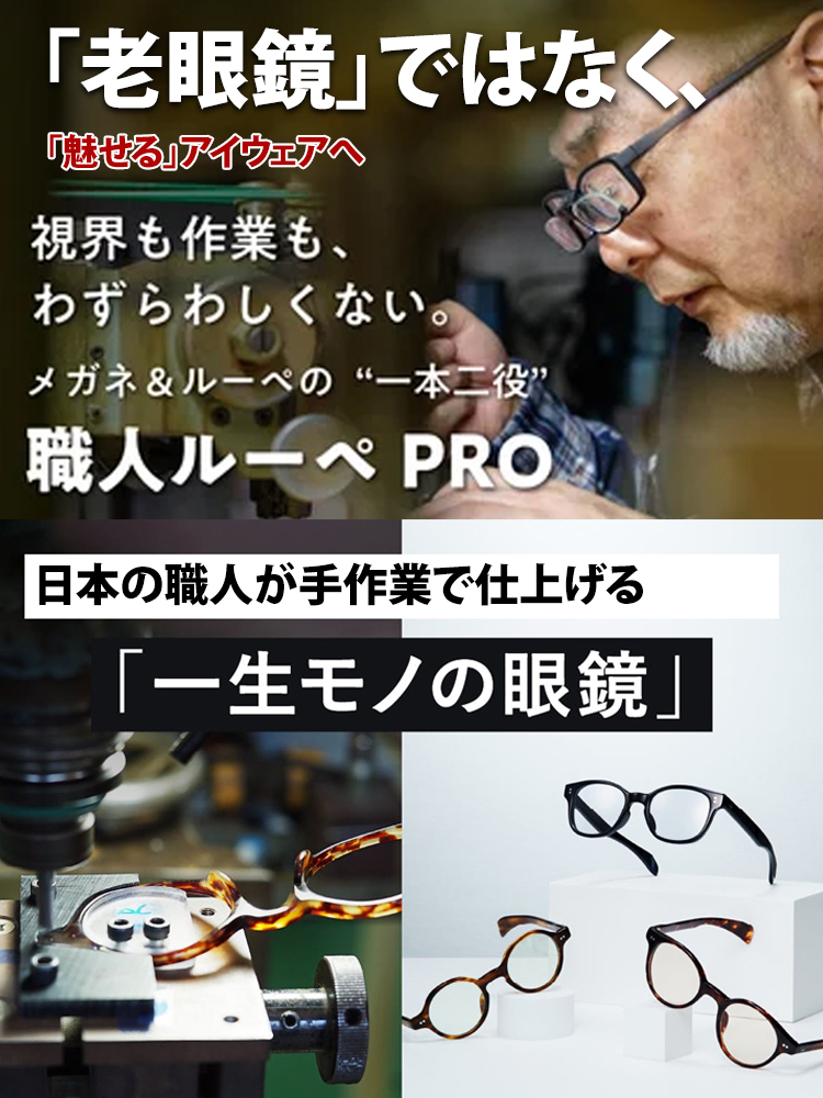 高精細ブルーライトカット老眼鏡