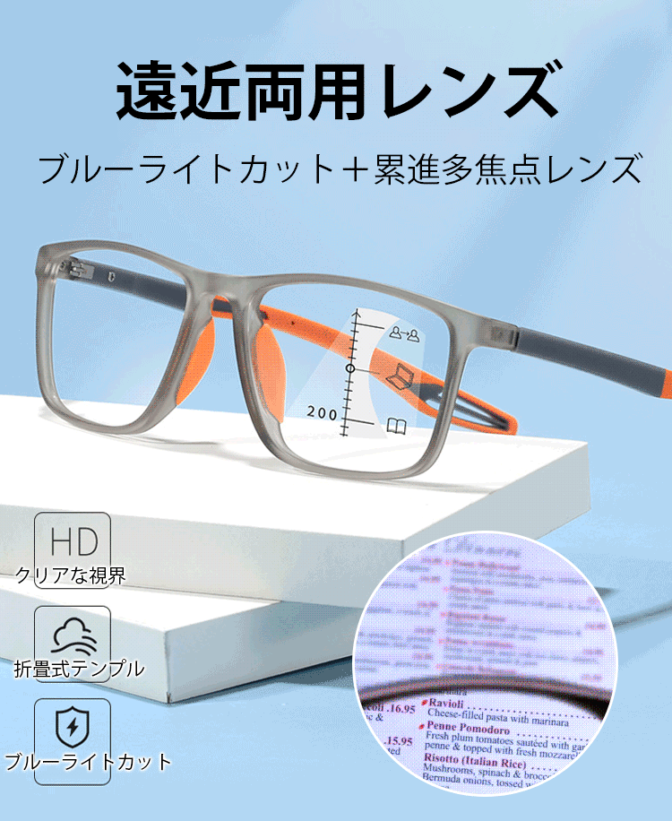 【視力検査不要、一生交換不要、-4.0°~+7.0°まで自動調節】遠近両用スポーツメガネ