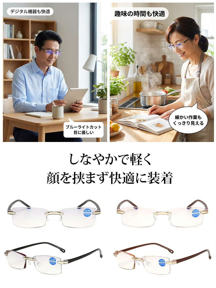 フレームなし老眼鏡
