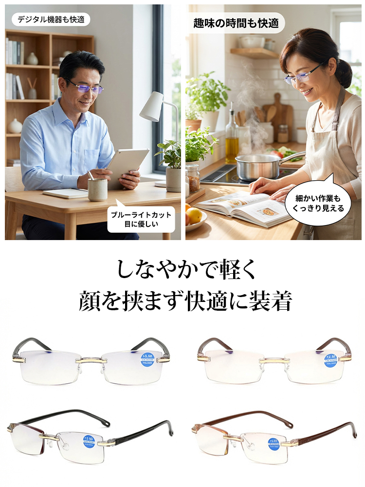 フレームなし老眼鏡