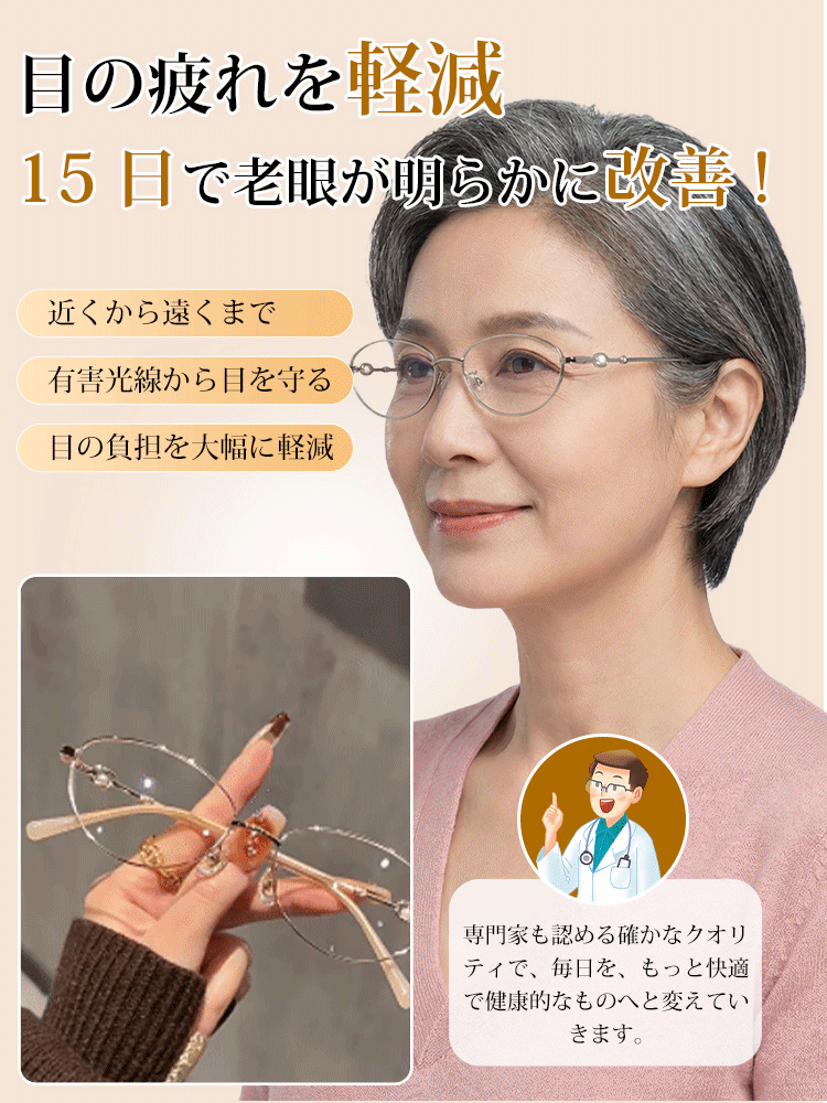 ブルーライトカット老眼鏡