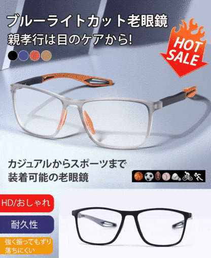 【視力検査不要、一生交換不要、-4.0°~+7.0°まで自動調節】遠近両用スポーツメガネ