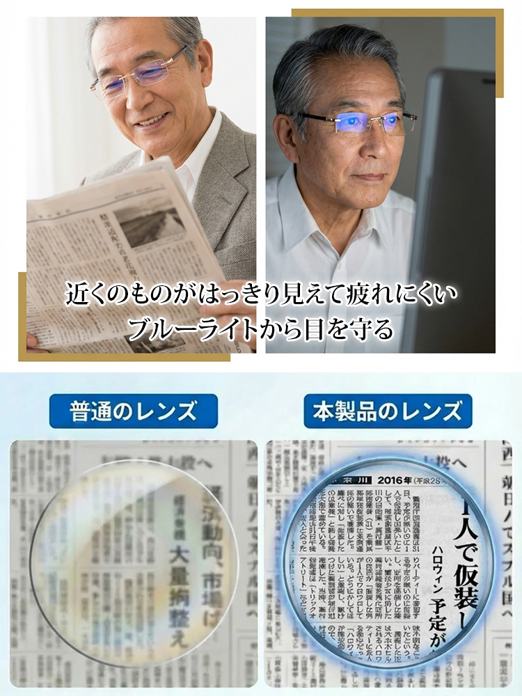 フレームなし老眼鏡