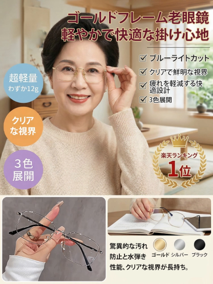 超軽量ブルーライトカット老眼鏡