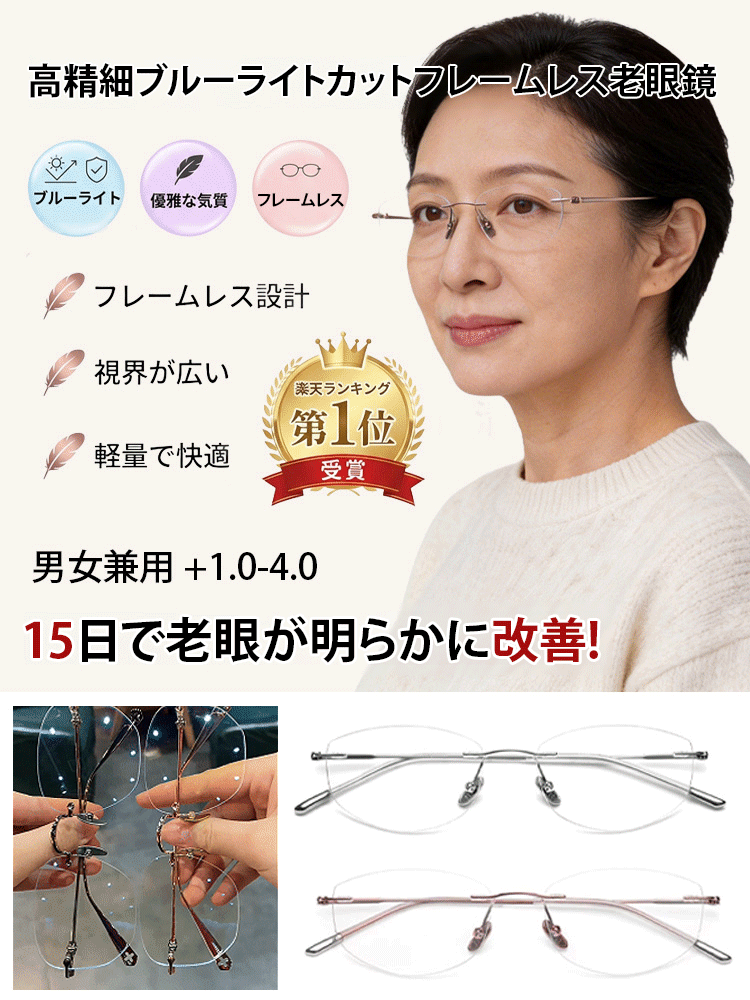 高精細ブルーライトカットフレームレス老眼鏡