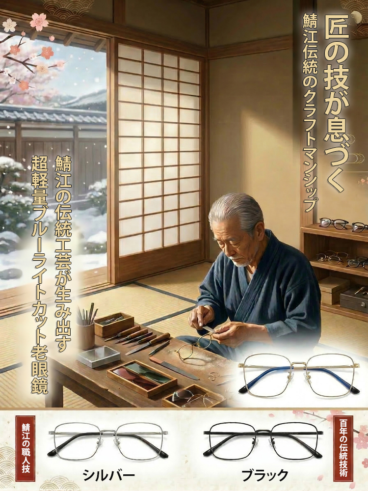 超軽量ブルーライトカット老眼鏡