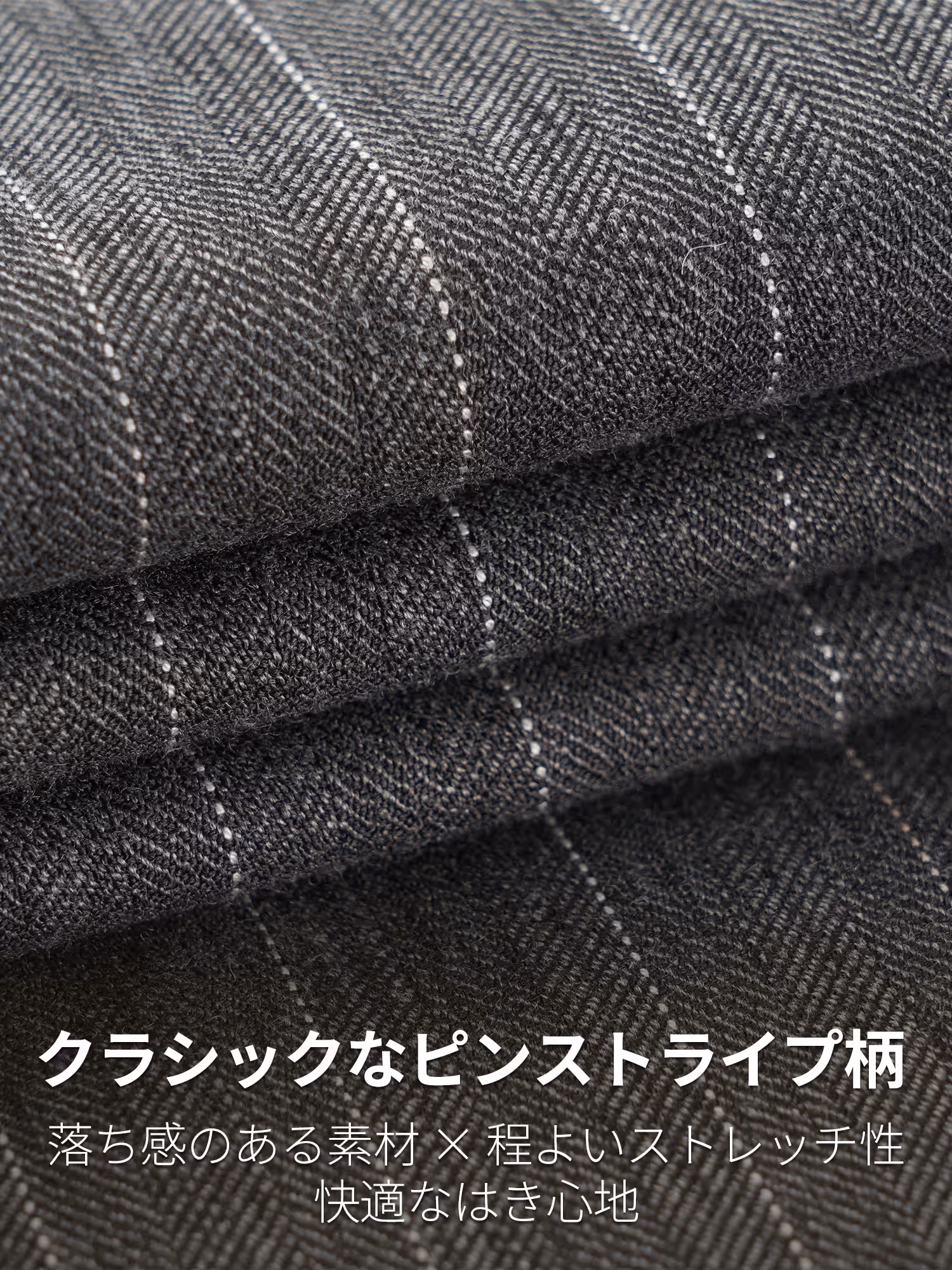 繊細な縦ストライプが縦のラインを強調し、すっきりと落ち着いた印象に。