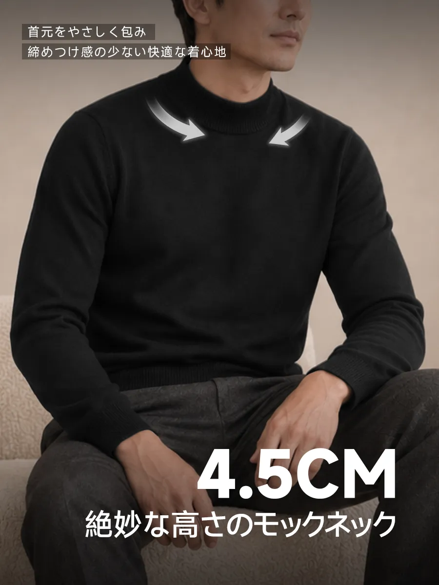 4.5cmの絶妙な高さのモックネックで、首元をやさしく包み、締めつけ感の少ない快適な着心地。