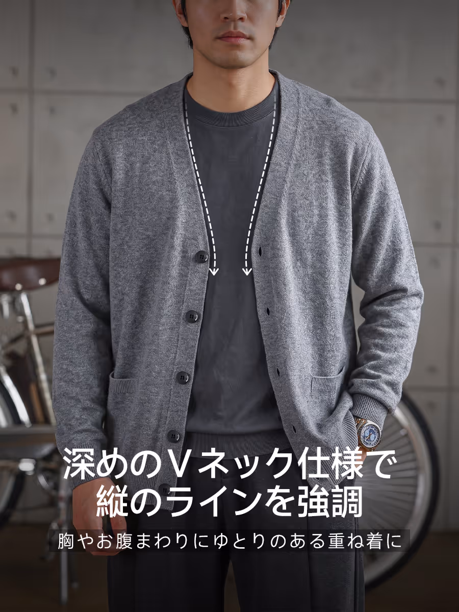 深めのVネックで縦のラインを強調し、胸やお腹まわりにゆとりのある重ね着に。