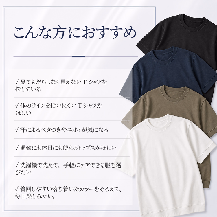 Oakln-袖口・裾をすっきり仕上げた  清潔感のあるTシャツ｜一枚でスマート  ジャケット合わせで端正に