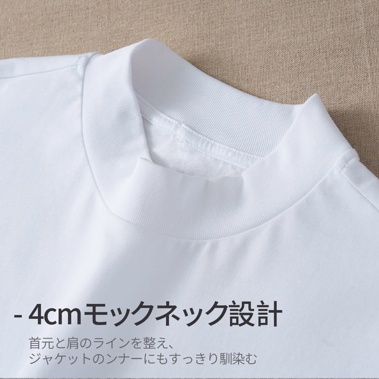 Oakln-ジャケットの専用インナー  薄手・通気性◎  ヨレにくいモックネックTシャツ