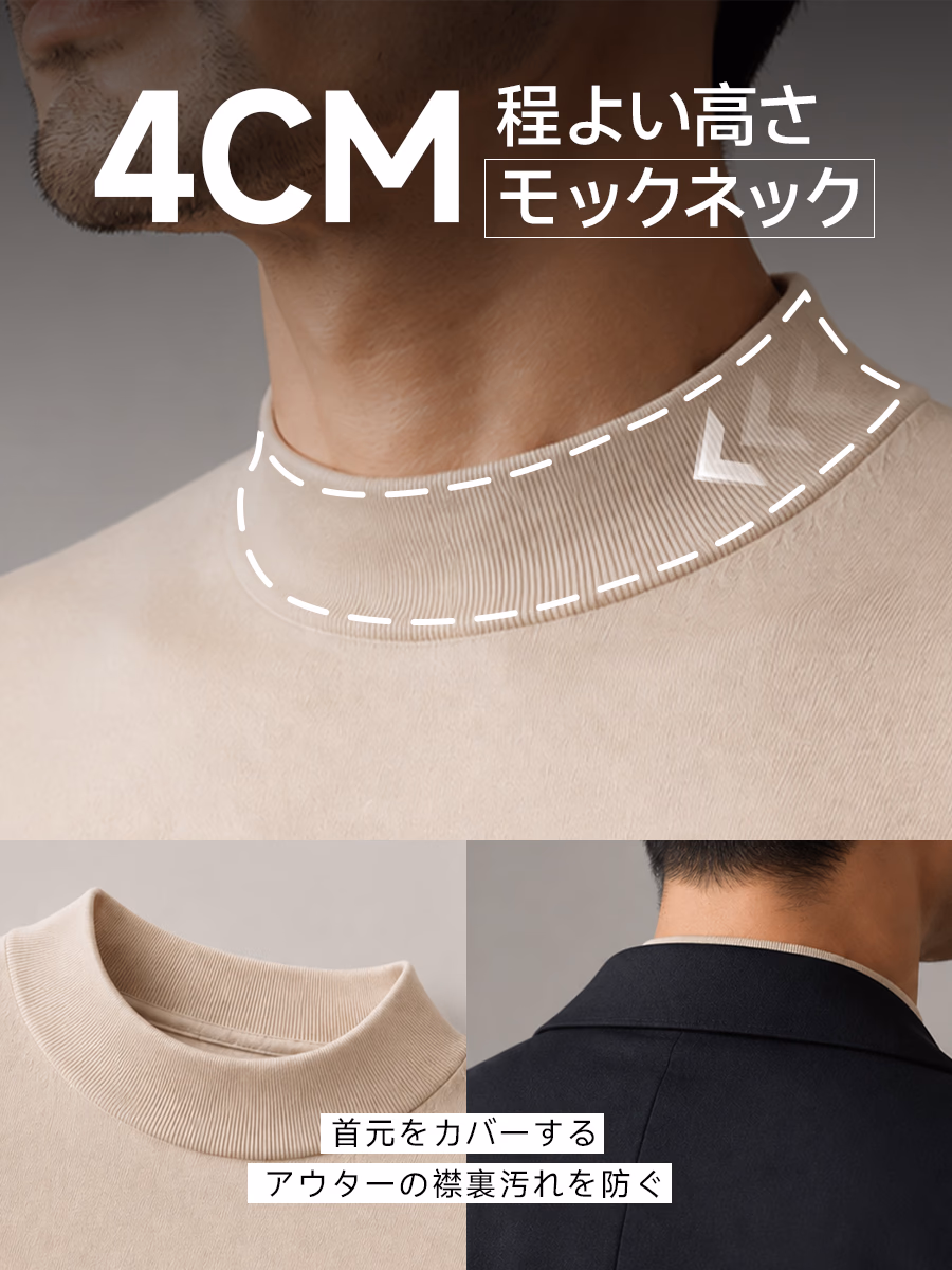 4cmの程よい高さのモックネック。首元をカバーし、アウターの襟裏汚れを防ぐ。