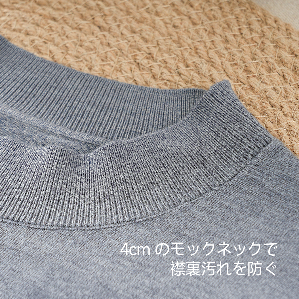 メンズ モックネックニット 精紡ウール混 4cmモックネック襟裏汚れを