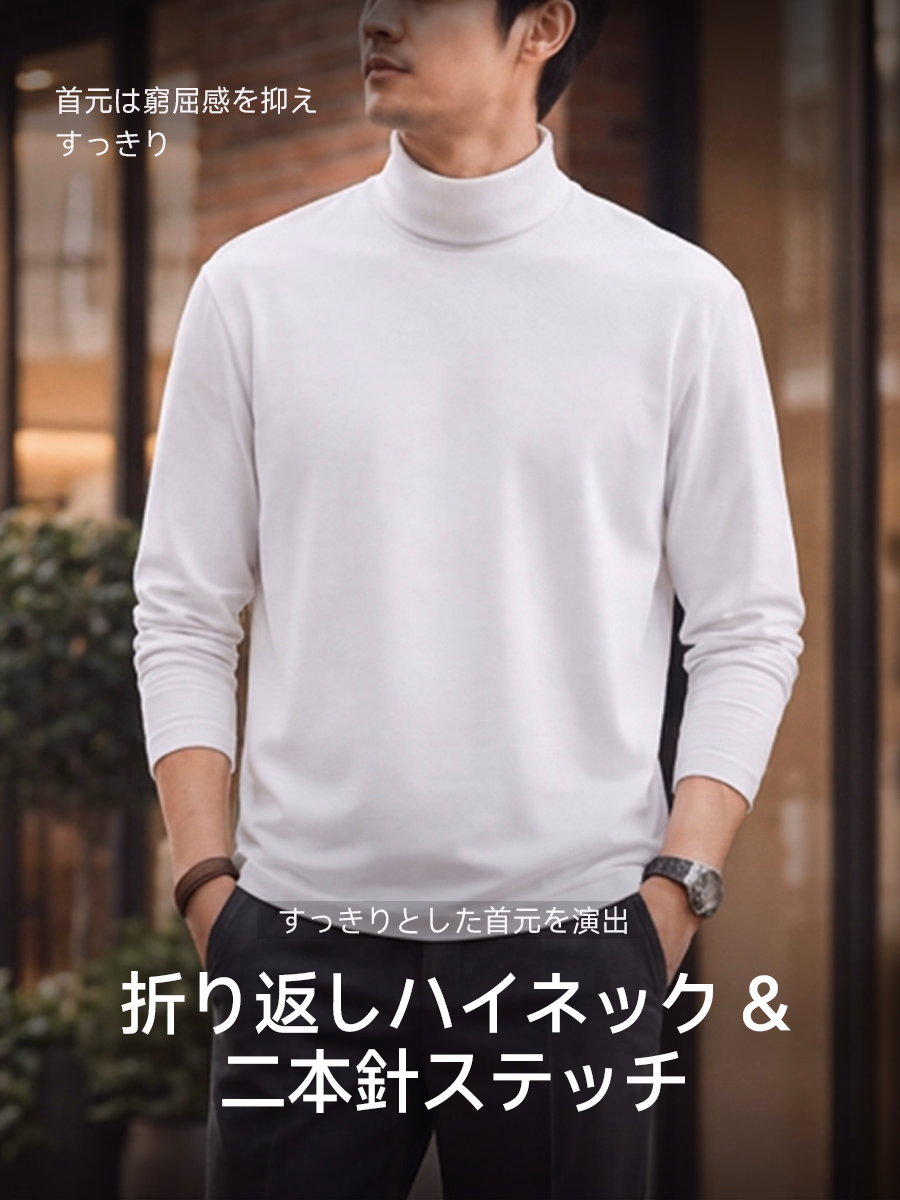 共布の折り返しハイネックと細幅二本針ステッチで、首元は窮屈感なくすっきり。着こなしもきれいに整う。