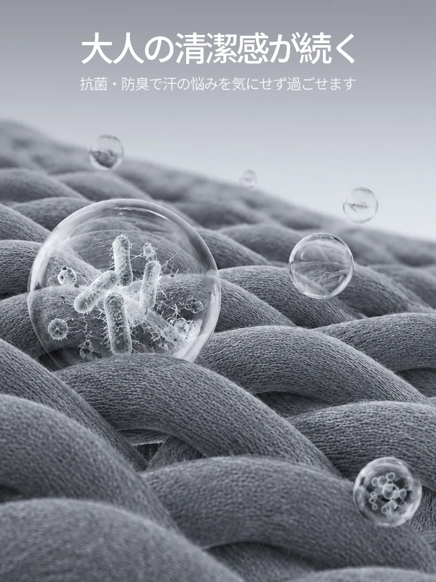 【抗菌・防臭加工】汗をかいても気にならず、長時間でも清潔で爽やかな体感を維持する。