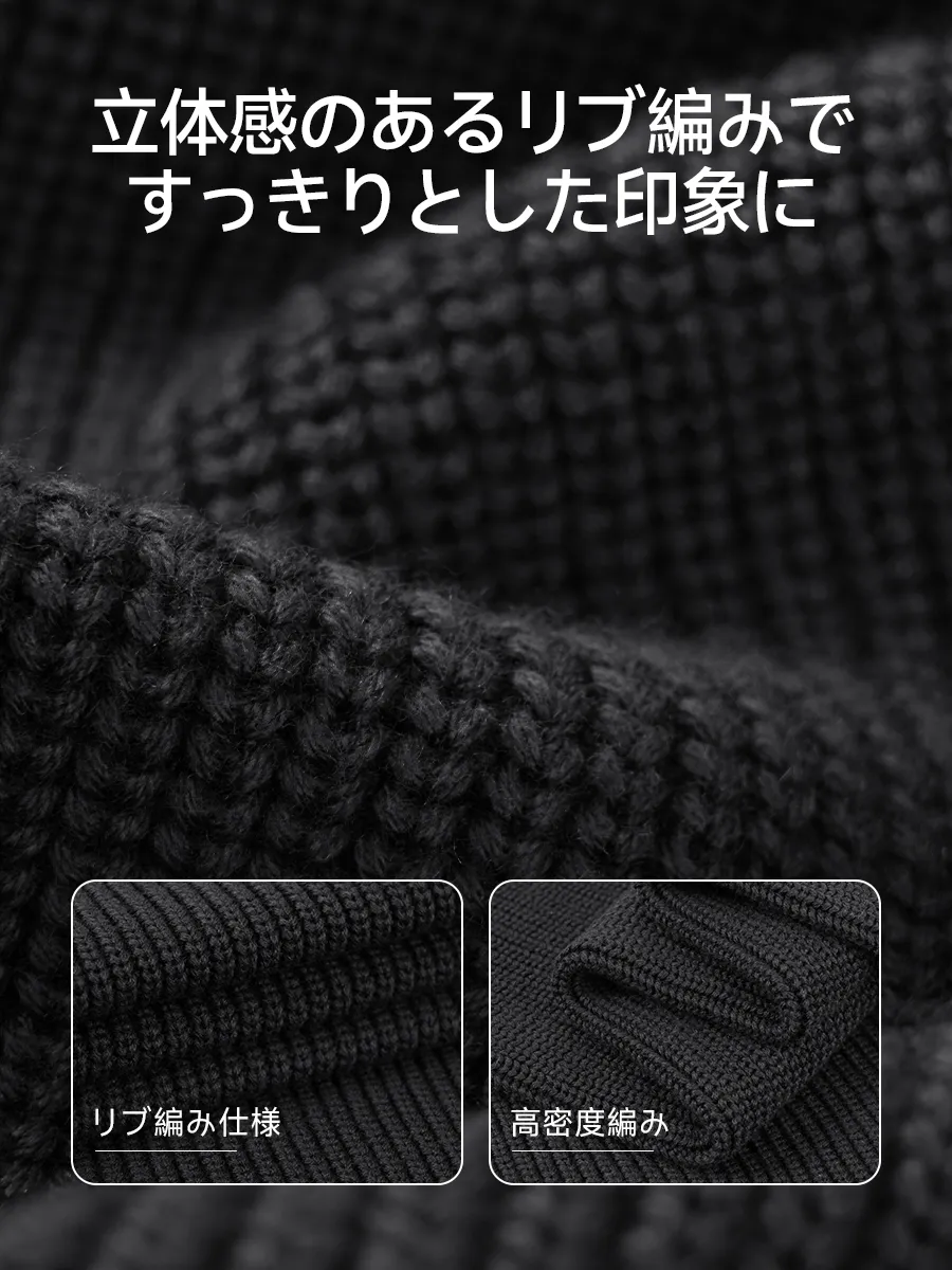立体感のあるリブ編みで、すっきりとした印象に。
