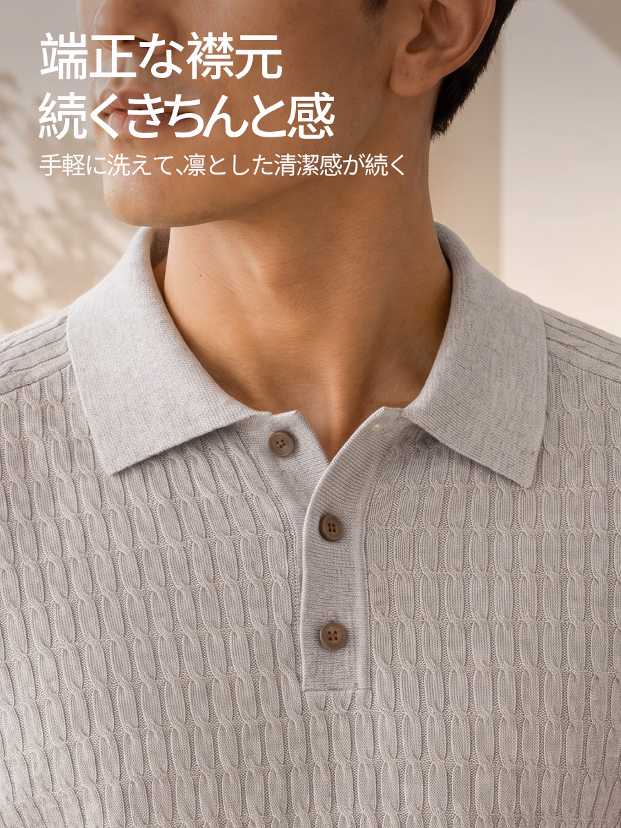 高密度の編み立てで、洗濯機でも気軽に洗えても、襟元がよれにくい。