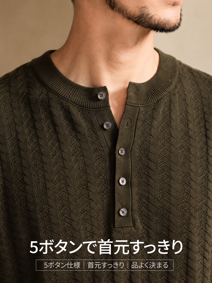 5ボタンヘンリーネックで、首元すっきり。