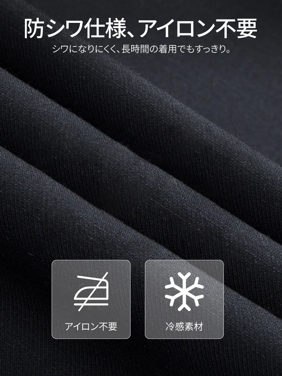 シワになりにくい・お手入れ簡単