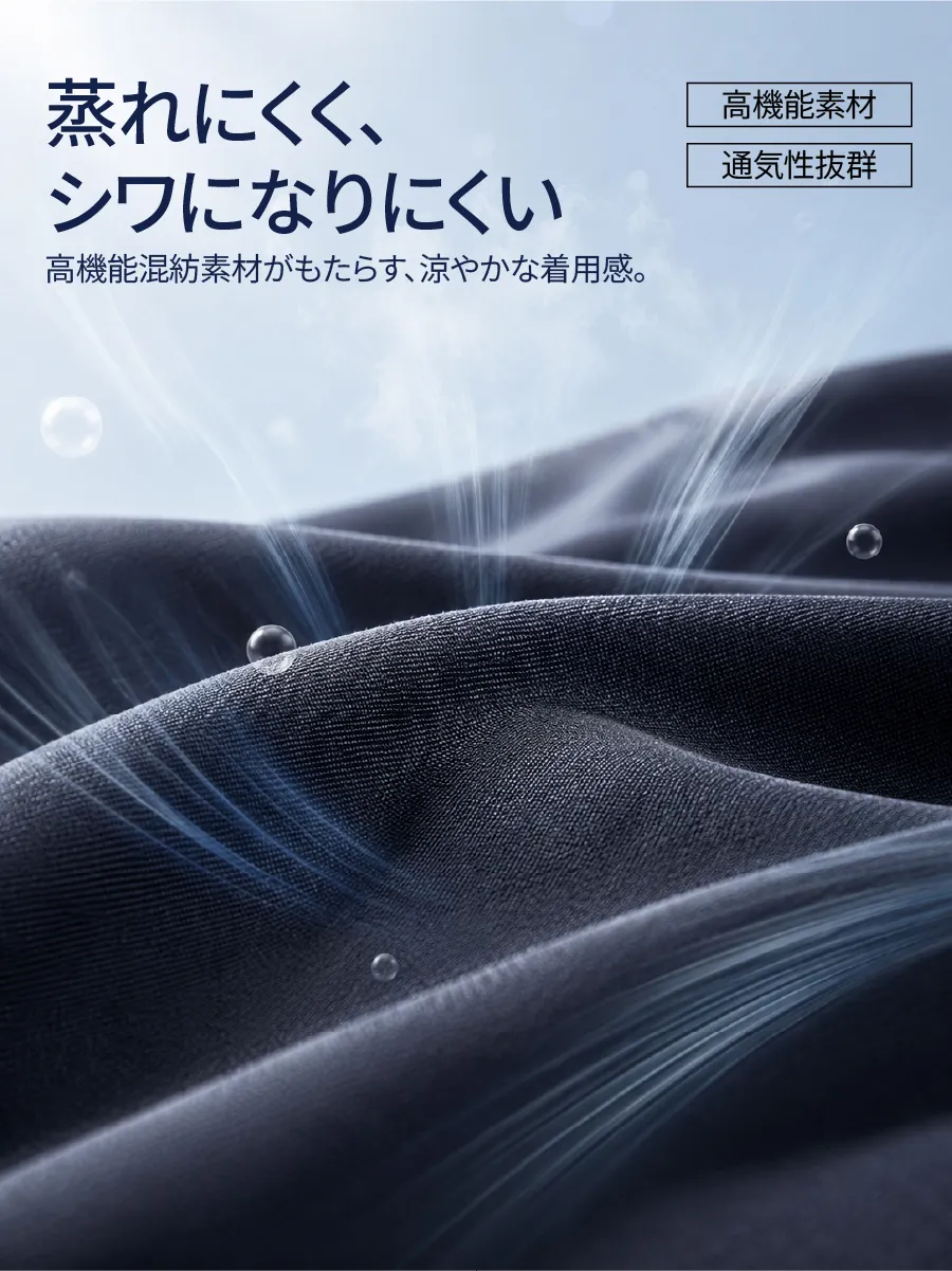 シワになりにくく、お手入れ簡単。