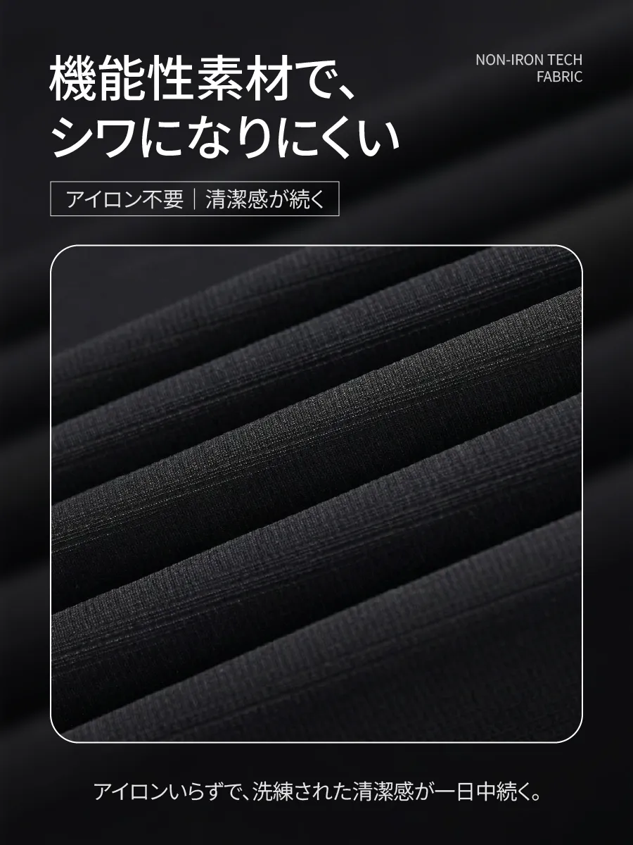 【シワになりにくい】お手入れ簡単で、洗濯後も速乾・アイロン不要。