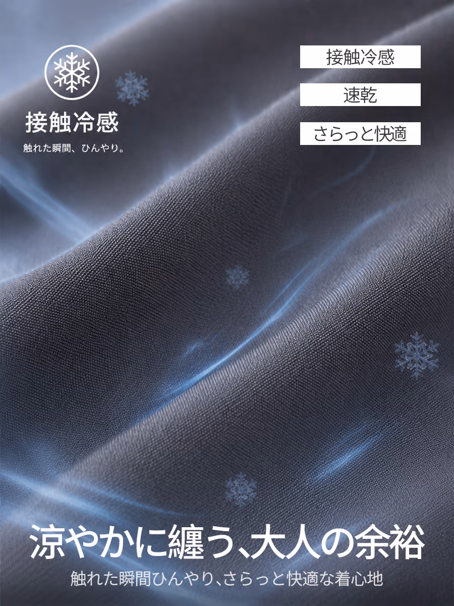 接触冷感素材が、さらりとした涼しい着心地を一日中キープ。